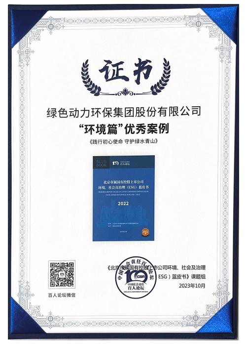 888集团集团案例成功入选“北京市属国有控股上市公司ESG优秀案例”
