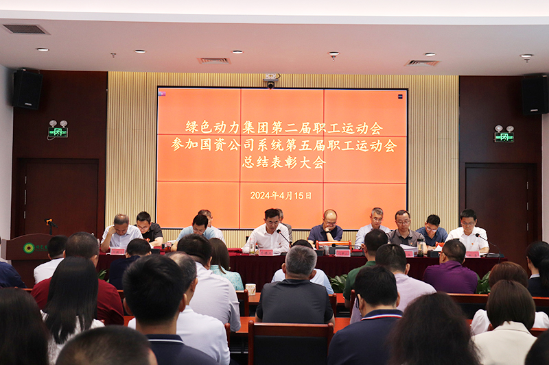 888集团集团召开集团第二届职工运动会、参加国资公司系统第五届职工运动会总结表彰大会