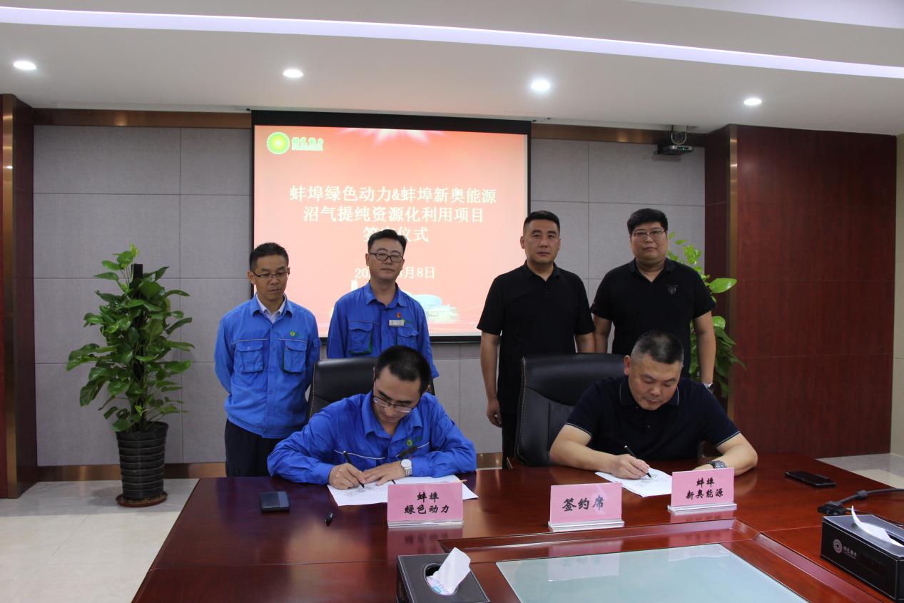 垃圾废气变废为宝“沼”进现实 | 888集团蚌埠公司沼气提纯资源化利用项目正式签约