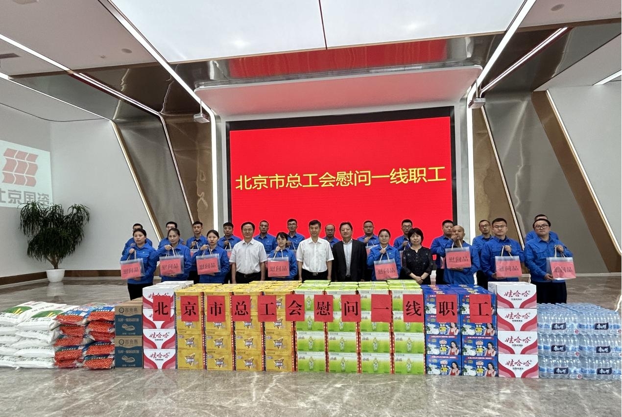 北京市总工会领导到888集团通州公司调研并慰问一线职工