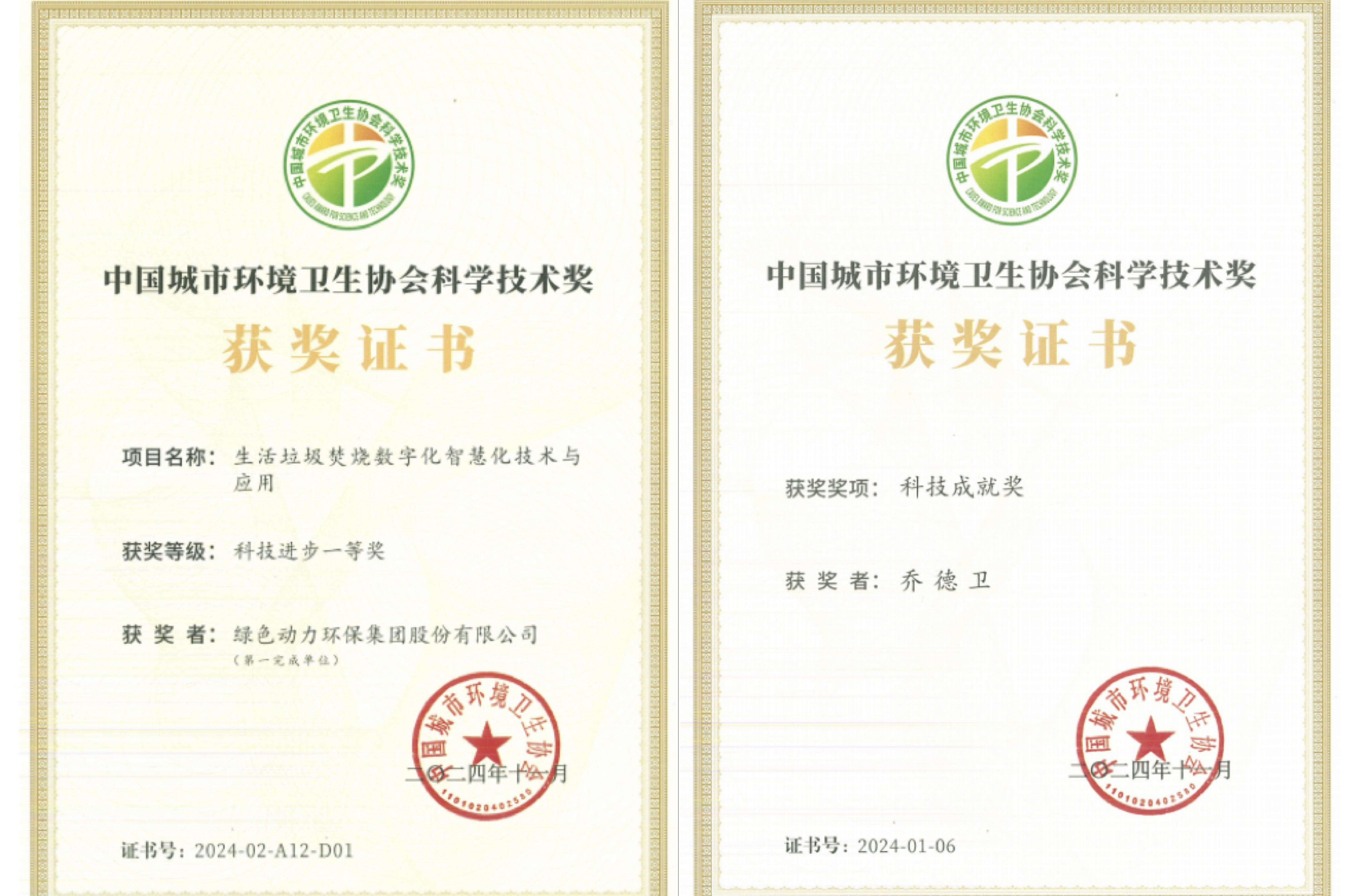 科研创新再结硕果 | 888集团集团获“科学技术奖” 董事长乔德卫获“科技成就奖”