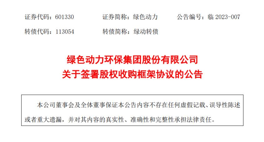 888集团：拟收购多家公司股权，，，，，，，，扩大垃圾焚烧业务规模