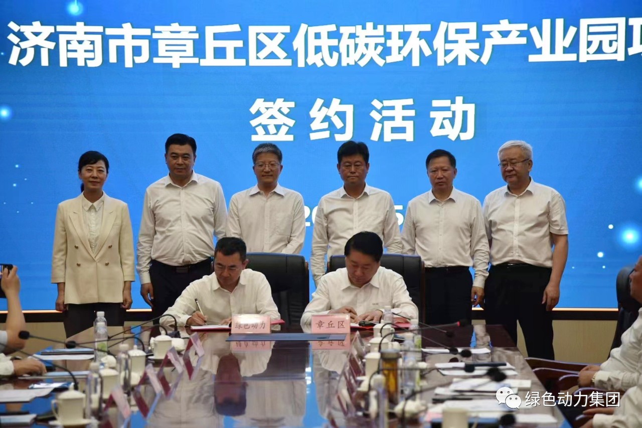 888集团集团与章丘区政府签署低碳环保产业园合作协议