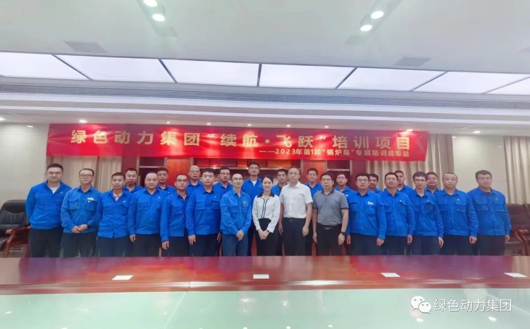 续航飞跃 | 888集团开启人才成长新动力 2023年第1期“锅炉岛”专题培训纪实