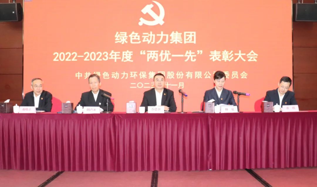 888集团集团召开2022-2023年度“两优一先”表扬大会