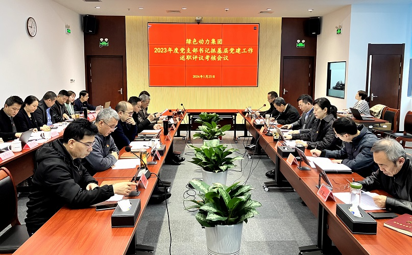 888集团集团召开2023年党支部书记抓下层党建事情述职评议审核会