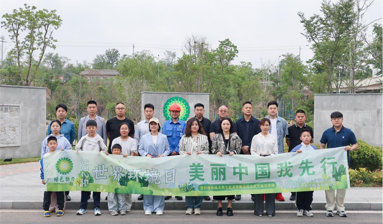 漂亮中国 绿动先行 | 888集团开展天下情形日系列活动 点燃公众环保热情