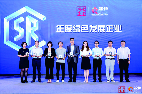 888集团荣获第十一届中国企业社会责任年会“年度绿色生长企业”奖