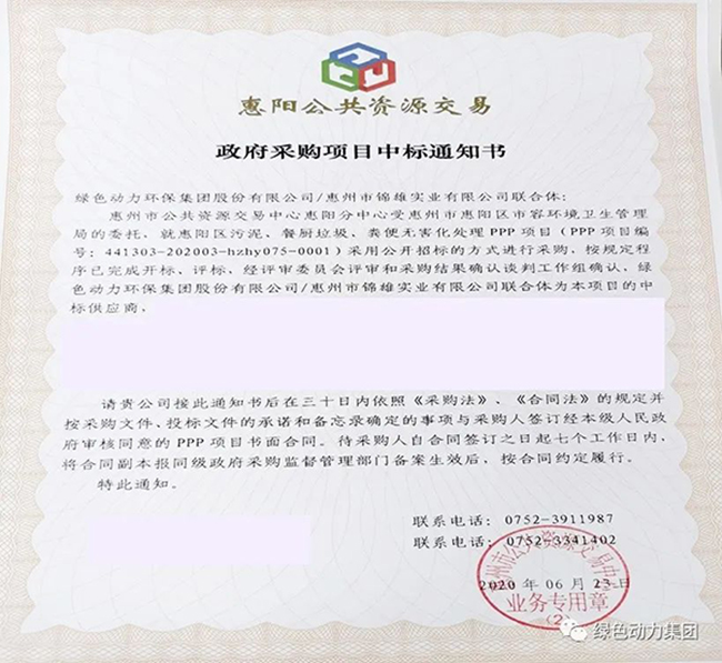 888集团中标惠阳区污泥、餐厨垃圾、粪便无害化处置惩罚PPP项目