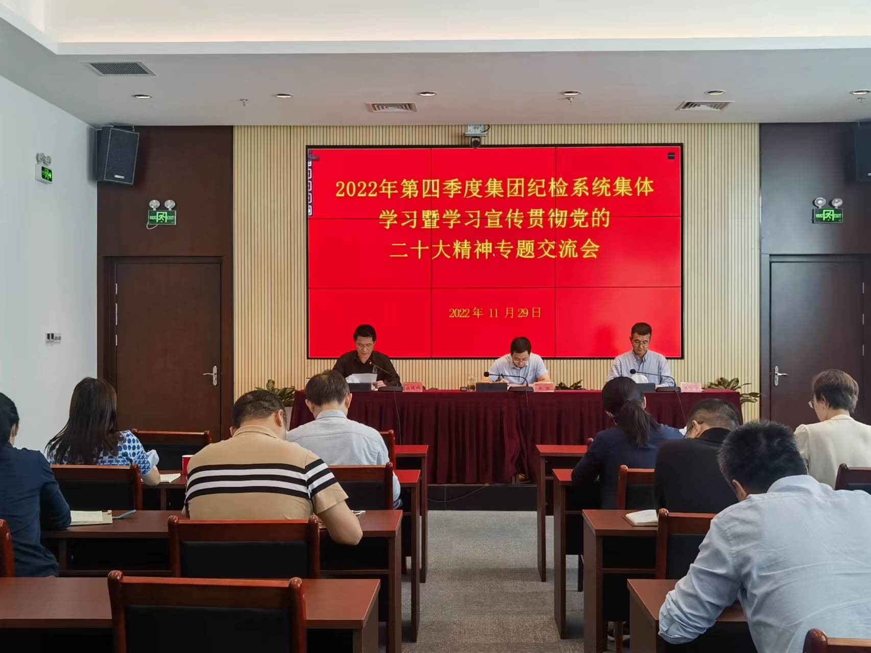 888集团集团召开第四序度纪检系统整体学习暨学习宣传贯彻党的二十大精神专题交流会