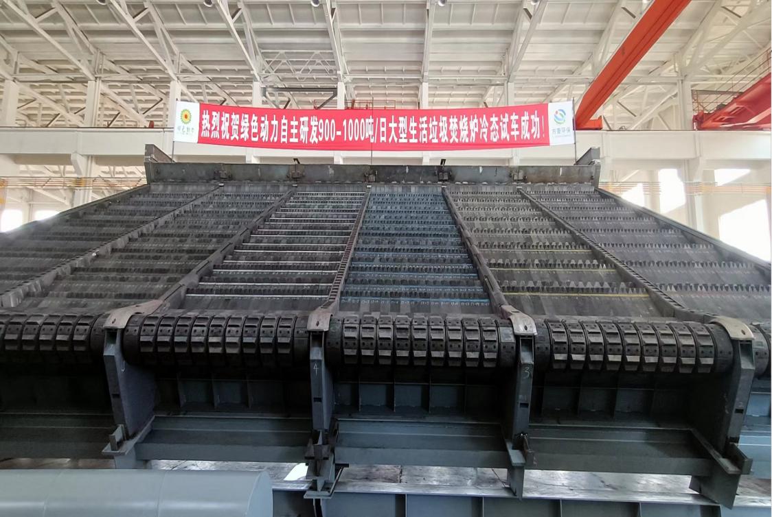 888集团集团自主研发900/1000吨超大型多驱动逆推式炉排炉冷态试车乐成