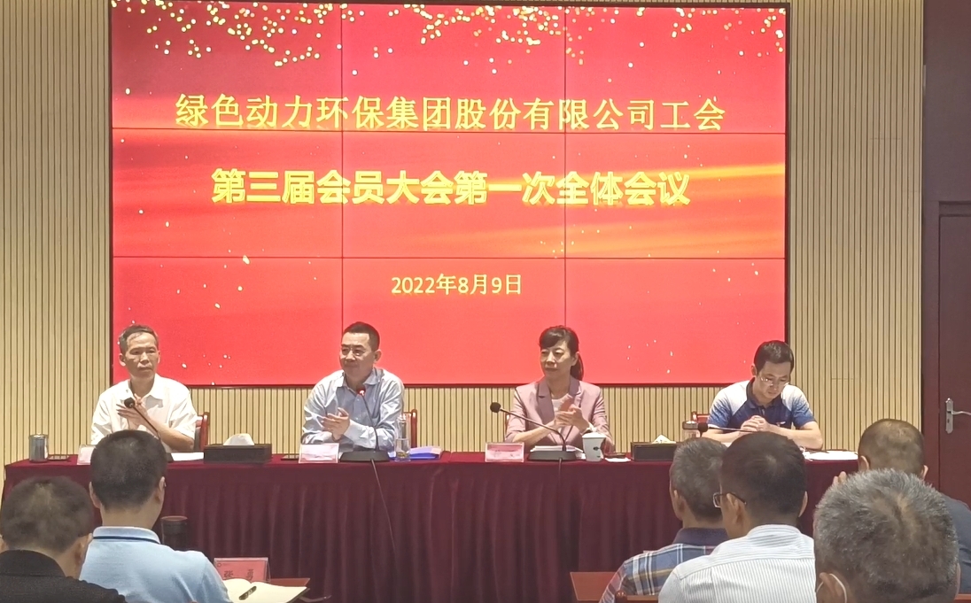 888集团工会召开换届大会